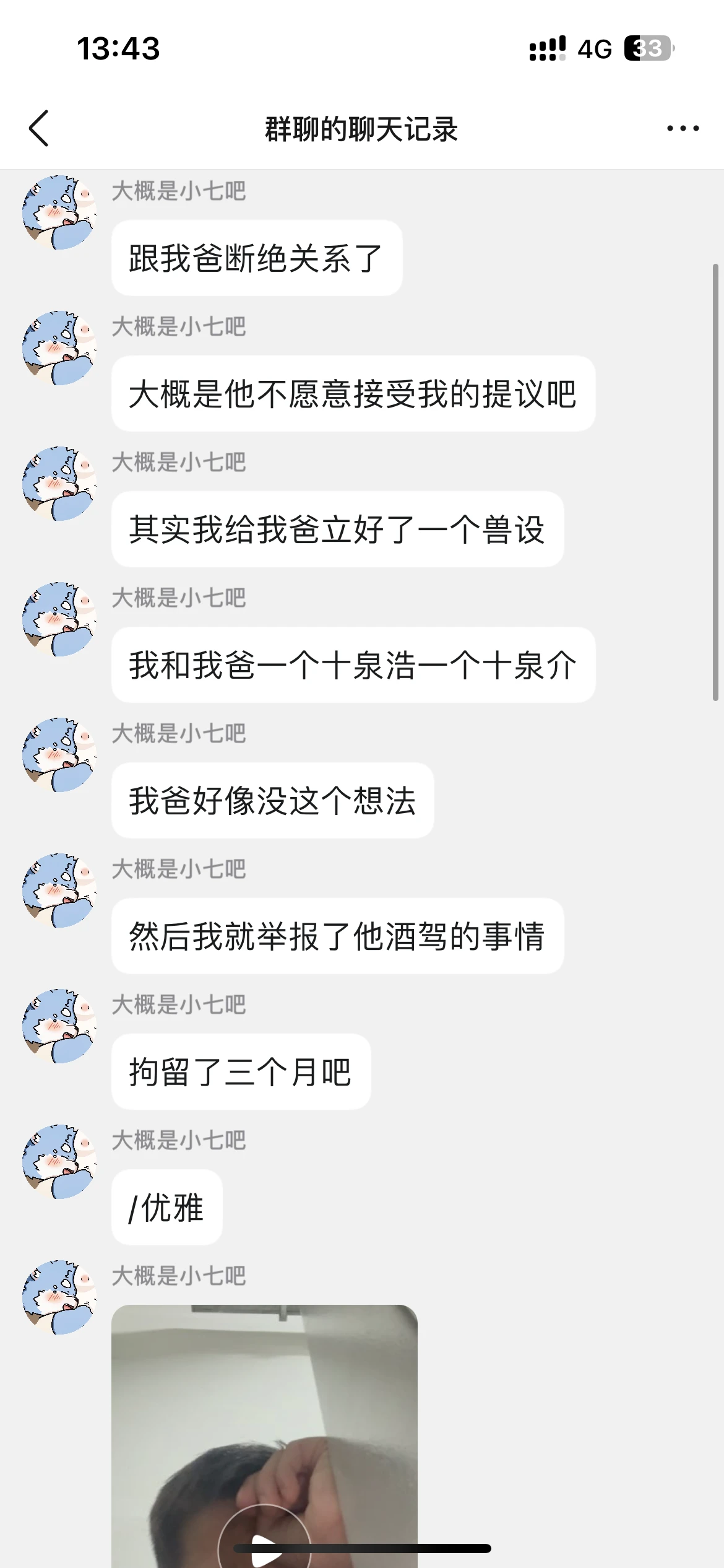 发癫记录4